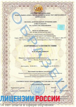 Образец сертификата соответствия Минусинск Сертификат ISO/TS 16949